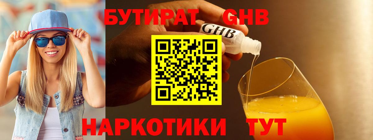 Бутират оксибутират  Вход с VPN  Липецк 