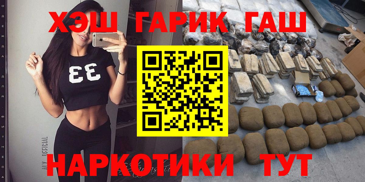 ГАШ hashish Липецк