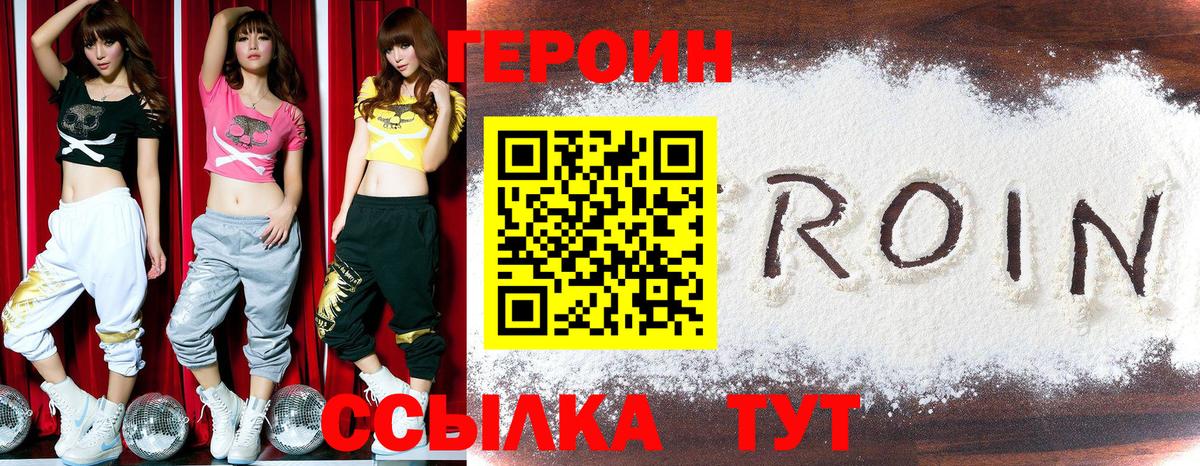 ГЕРОИН хмурый  Вход с VPN  Липецк 