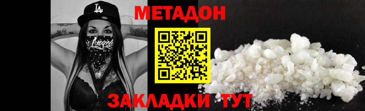 МЕТАДОН мёд Липецк